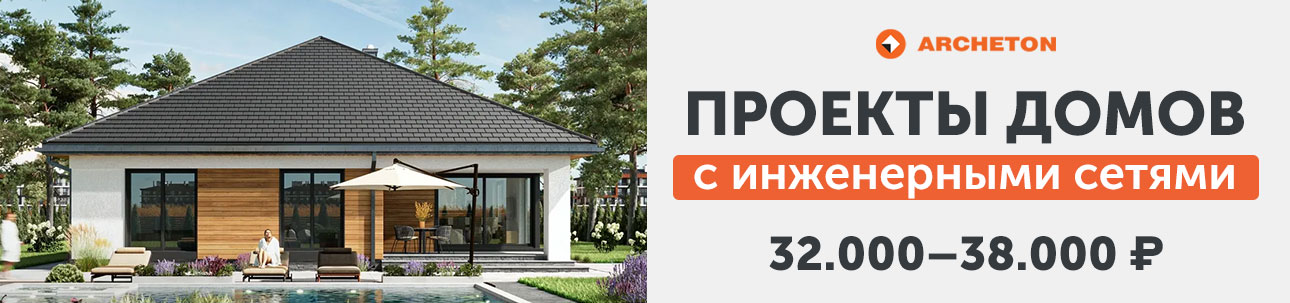 Проекты домов Архетон