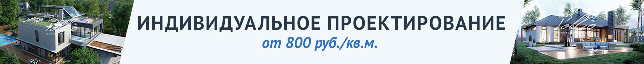 Проектирование домов
